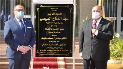 تعرف على مكونات مجمع الفنون بجامعة حلوان.. (صور)