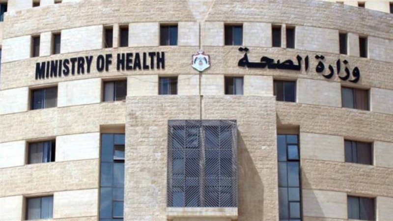 وزارة الصحة الأردنية