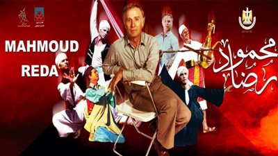 الأحد.. وزارة الثقافة تحتفي باسم محمود رضا على مسرح البالون