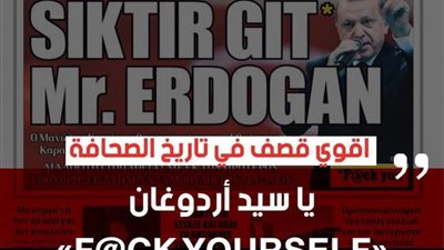 أقوي هجوم في تاريخ الصحافة.. صحيفة يونانية: سيد أردوغان.. 