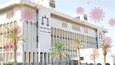 (القبس) الكويتية: إصابة 26 قاضياً بفيروس كورونا المستجد حتى الآن