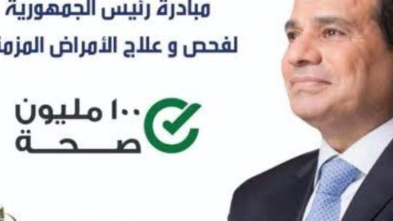 مبادرة الرئيس السيسي