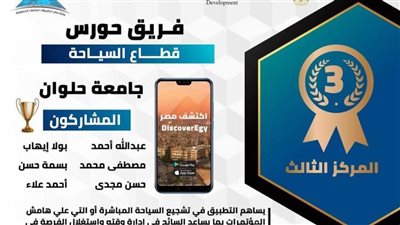 هندسة حلوان تفوز بالمركز الثالث في مسابقة وزارة التخطيط للخدمات الحكومية