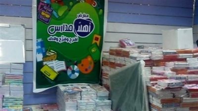 انطلاق معارض 