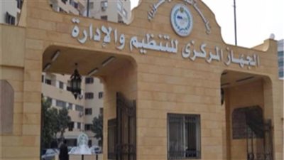 التنظيم والإدارة يدمج إدارتين مركزيتين في إطار تحديث هيكله التنظيمي