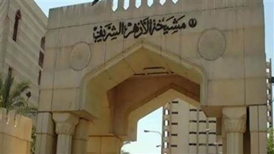 الأزهر يشيد بوعي الشعب وعدم انسياقه لدعوات زعزعة الاستقرار