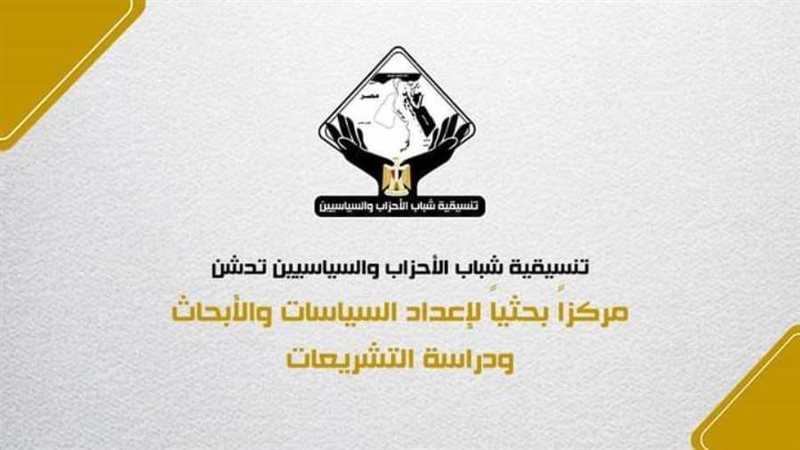 تنسيقية شباب الاحزاب