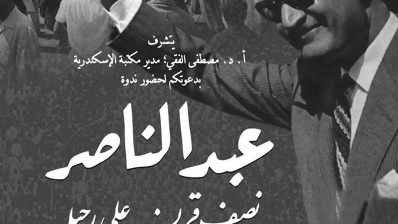 الزعيم مجال عبد الناصر