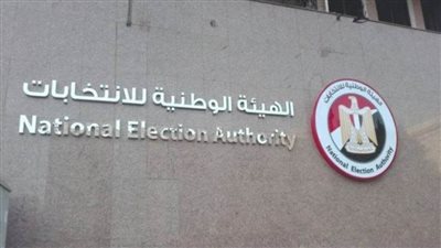 إعلان الكشوف النهائية للمرشحين للنواب بالإسكندرية