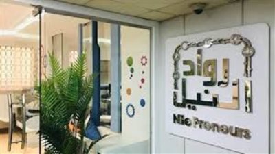 مبادرة رواد النيل التابعة للبنك المركزي تدعم أكثر من 300 شركة