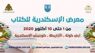 500 عنوان بجناح هيئة الكتاب في معرض الإسكندرية للكتاب