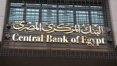 عاجل| قرار للبنك المركزي بالحد الأقصى للنقود للقادمين والمسافرين 