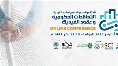 انطلاق المؤتمر العربي لعقود التشييد والبناء الدولية