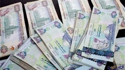 ما هو أسعار الدرهم الإماراتي في البنوك العاملة بمصر 4-10-2020