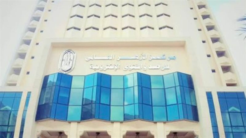 مركز الازهر للفتوى