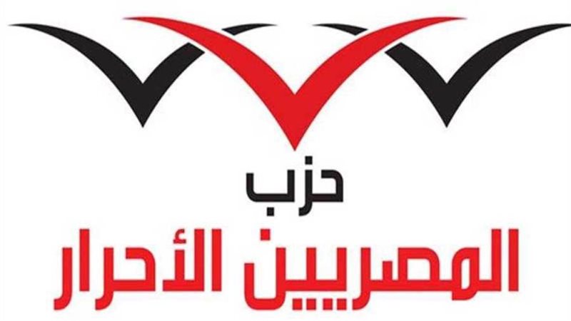 حزب المصريين الأحرار