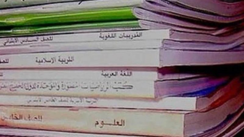 الكتب المدرسية