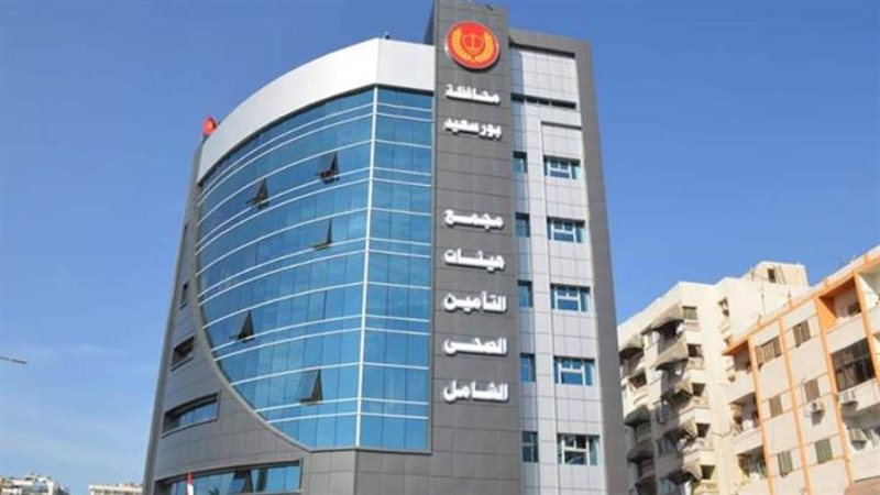 التامين الصحى الشامل