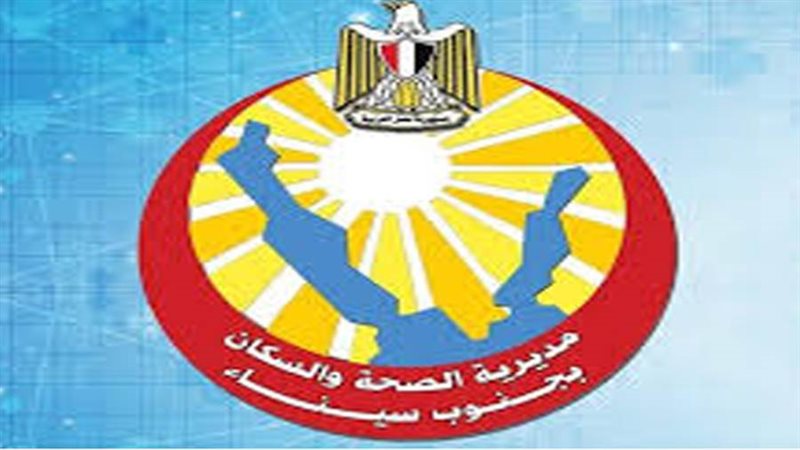 مديرية الصحة بجنوب