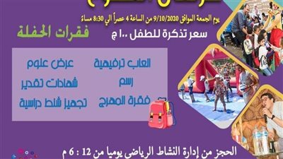 نادي المهندسين بالإسكندرية ينظم كرنفال التطوع الخيري