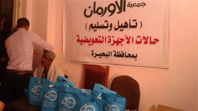  تأهيل وتسليم 24 جهازا تعويضيا لمعاقي البحيرة