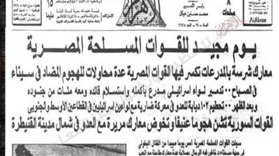 موجز لـ7 أخبار نشرتها الصحف يوم 10 أكتوبر 1973