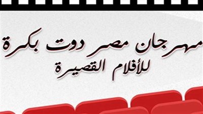 غدا .. مهرجان 