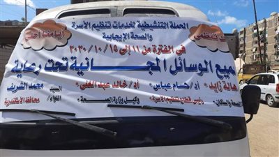 تنشيط فاعليات اليوم الأول لتنظيم الأسرة بالإسكندرية 