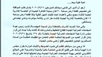 اتحاد المهن الطبية يشكل لجنة لمعاينة أراض بالعاصمة الإدارية والقاهرة الجديدة