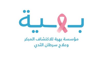  في مؤسسة بهية: هدايا أيقونية من الذهب للسيّدات المحاربات