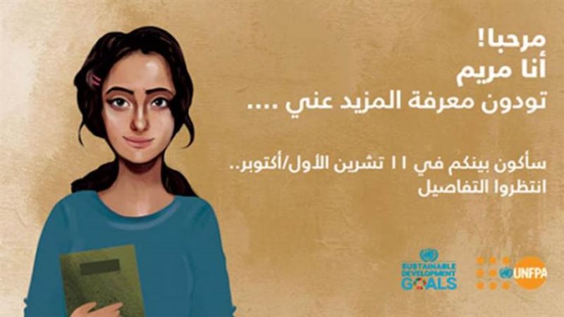 مريم مراهقة افتراضية