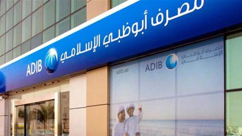 مصرف أبو ظبي الإسلامي