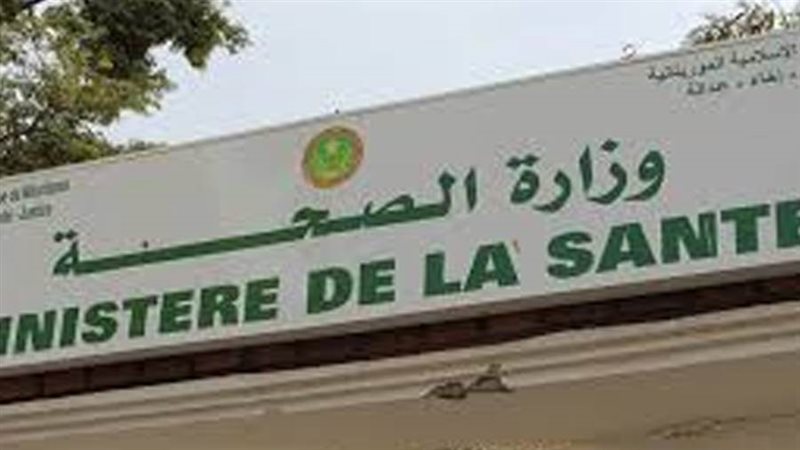 وزارة الصحة الموريتانية