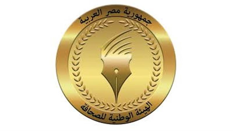 الهيئة الوطنية للصحافة