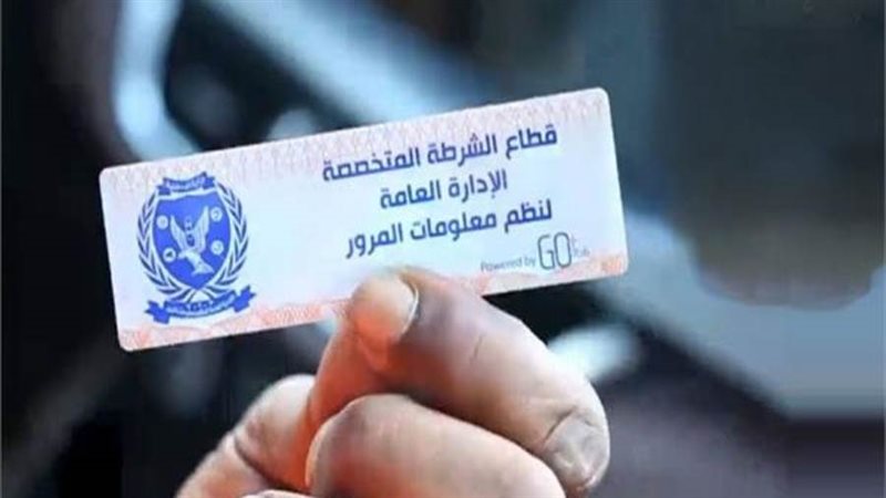 مد مهلة تركيب الملصق