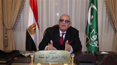 أبوشقة: بطلان الاجتماع المزعوم بأنه يخص الهيئة العليا لحزب الوفد