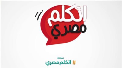 وزارة الهجرة تطلق صفحة الفيسبوك الخاصة بمبادرة 