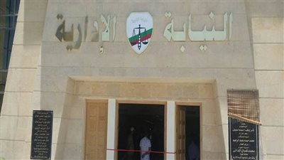 النيابة الإدارية: إجراءات احترازية مع بدء المقابلات الشخصية لشغل وظيفة معاون نيابة دفعة 2017 