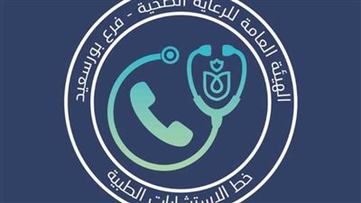 الرعاية الصحية: 1262 مكالمة تلقاها خط الاستشارات الطبية