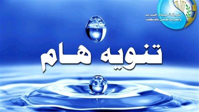 كسر في خط الطرد يتسبب في قطع المياه عن مدينة المنصورة