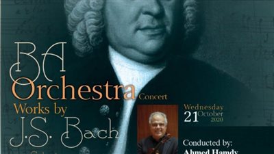 باخ على مسرح مكتبة الإسكندرية