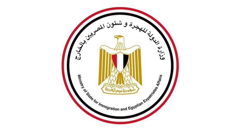 وزارة الدولة للهجرة