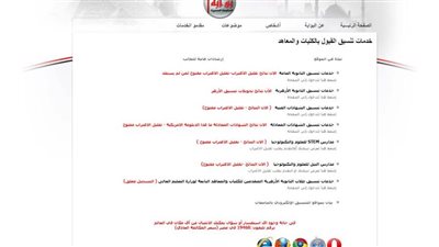 بوابة الحكومة المصرية.. رابط تقليل الاغترات لطلاب تنسيق الدبلومات الفنية 2020 .. إليك التفاصيل 