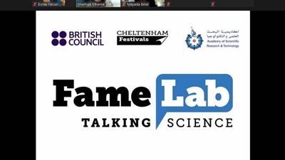 مسابقة علمية بالمشاركة بين جامعة حلوان والمركز الثقافي البريطاني