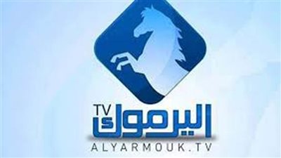 تردد قناة اليرموك الجديد 2020.. متي شهدت الأردن أول بث تليفزيوني؟