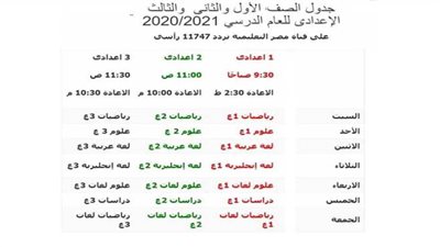اعرف.. مواعيد دروس قناة مصر التعليمية 2020 للصف الثالث الإعدادي
