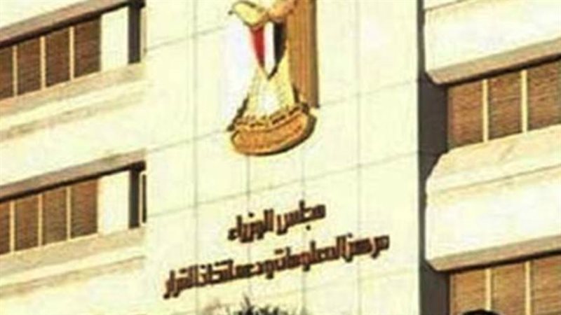 مركز المعلومات