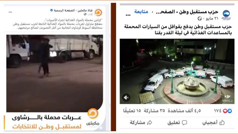 مستقبل وطن يفضح قناه