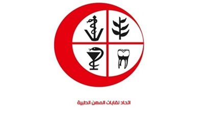 اتحاد المهن الطبية يوقف صرف إعانات الإصابة بكورونا من أول نوفمبر