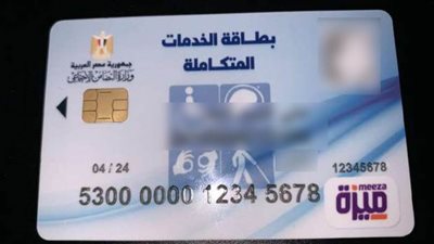 ما هي طريقة التسجيل فى المرحلة الثانية على بطاقة الخدمات المتكاملة